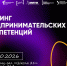 Студенческое технологическое предпринимательство: кто с нами? - ЮУрГУ