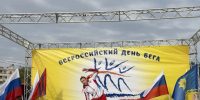 «Кросс нации» в Волжском. - Федерация самбо
