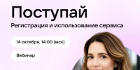 Продолжается работа цифрового образовательного сервиса «Поступай» для кубанских школьников: подготовка к ОГЭ и ЕГЭ и выбор образовательной траектории - Министерство образования и науки