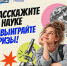 13 октября стартует шестой сезон конкурса «Знаешь? Научи!» - Министерство образования и науки