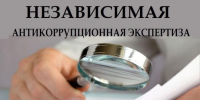 Уведомление о проведении независимой антикоррупционной экспертизы - Министерство строительства, ЖКХ и энергетики