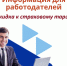 Работодатели Находки могут получить скидку к страховому тарифу - Администрация Находкинского городского округа