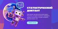 Статистический диктант – 2026: проверьте свой уровень статистической грамотности - Министерство труда и соцзащиты