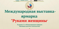 Предпринимательниц Херсонской области приглашают на международную выставку «Руками женщины» - Правительство Херсонской области