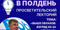 Продолжает свою работу лекторий "В полдень" - Комитет молодежной политики