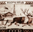 В Ростове за 1,5 млн рублей продают коллекционную марку времен СССР - DonDay.Ru