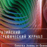 cover_issue_1_ru.png - РГПУ им. А.И. Герцена