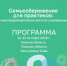 Руководители детских учреждений Томской области проходят обучение по программе «Семьесбережение для практиков» - Департамент по вопросам семьи и детей