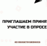 Опрос бизнес-сообщества Томской области о коррупции - Департамент инвестиционной и промышленной политики