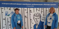 Томичи принимают участие в X Всероссийском форуме «серебряных» добровольцев - Департамент соцзащиты населения
