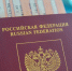 Фото: PRIMPRESS | При оформлении загранпаспорта введут ряд новшеств - PrimPress.Ru
