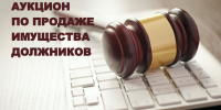 Очередной аукцион - УФССП