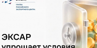 ЭКСАР упростил доступ МСП к страхованию отсрочки платежа: срок регистрации экспортеров и покупателей сокращен до 18 месяцев - Инвестпортал Магаданской области