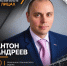 Минтранс Тульской области в лицах:  Антон Андреев - начальник технического отдела ГУ ТО «Тулаупрадор» - Министерство транспорта и дорожного хозяйства