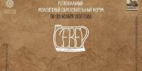 Молодежь Колымы приглашают к участию в форуме &quotПро Север&quot Источник - MagadanMedia.Ru