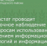 Ростовстат проводит выборочное наблюдение по вопросам использования населением информационных технологий и информационно-телекоммуникационных сетей - Зерноградский район