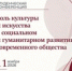 11 ноября в 10:00 в Сахалинском колледже искусств откроется студенческая конференция «Роль культуры и искусства в социальном и гуманитарном развитии современного общества». - Минкультуры Сахалинской области