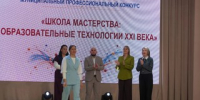 В Уссурийске стартовал муниципальный конкурс профессионального мастерства «Школа мастерства: образовательные технологии XXI века» - Ussur.Net