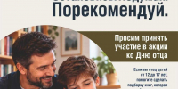 Книжная акция ко Дню отца «Семейное чтение: папа рекомендует» - ЗКУНБ им А.С. Пушкина