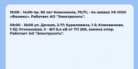 Плановые отключения 14 октября - Междуреченский городской округ
