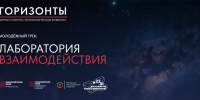 Молодёжный трек «Молодёжь в науке» на форуме о научно-технологическом развитии «Горизонты» - КнАГУ
