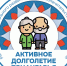 Благодарность за открытие и работу Центра активного долголетия «Импульс» - Министерство социального развития