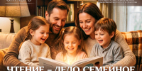 Приглашаем на книжно-иллюстративную выставку «Чтение - дело семейное» - Научная библиотека им. В.Д. Федорова