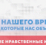 Проект «Герои нашего времени: истории, которые нас объединяют»! - Управление культуры, спорта и молодежной политики