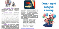 Отец – герой историй и легенд - Городская библиотека