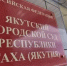 В Якутске осужден директор стройфирмы за 19 эпизодов мошенничества - Yakutia-Daily.Ru