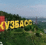 Прямой эфир с губернатором Кузбасса - Nk-Tv