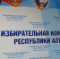Началось формирование нового состава Избирательной комиссии Республики Алтай - Правительство Республики