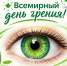 Сегодня — Всемирный день зрения! - Городская больница