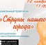 «СТРУНЫ НАШЕГО ГОРОДА» - ЦБС г. Ангарска