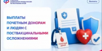 С 2027 года выплаты почетным донорам и людям с поствакцинальными осложнениями начнет предоставлять Отделение Соцфонда по Башкортостану - Бураевский район