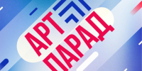 V Всероссийский фестиваль-конкурс «АРТ-ПАРАД» - Город Обь