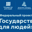 Оцените бренд «Государство для людей» - Департамент природных ресурсов и экологии