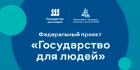 Оцените бренд «Государство для людей» - Департамент природных ресурсов и экологии