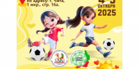 Осенний кубок - Город Чита