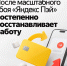 Работа «Яндекс Пэй» налаживается после сбоя - Iskitim-Gazeta.Ru