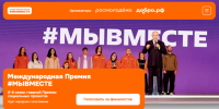 Скриншот сайта премии #МЫВМЕСТЕ 2026 - Tumentoday.Ru