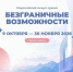 Стартовал Всероссийский конкурс-премия «Безграничные возможности» - Газета На земле косихинской