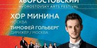 Жителей Сосновоборска приглашают погрузится в мир хорового искусства с Хором Минина из Москвы!. - Город Сосновоборск