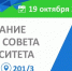 Заседание Учёного совета университета - КнАГУ