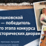  Музей Мошковской СОШ №1 стал победителем окружного этапа конкурса военно-исторических диорам - Совет муниципальных образований