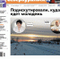 Дискуссия - куда уезжает молодежь. Изменения в Черемухово. Подвох в квитанции. Читайте газету - ProSeverouralsk.Ru