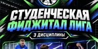 Футбол, стрельба и баскетбол: студенты Коми сразятся на цифровых и реальных полях - ИА Комиинформ