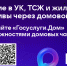 Хабаровчане могут оперативно взаимодействовать с УК через официальный домовой чат в «Макс» - Телеканал Хабаровск