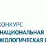 Конкурс «Национальная экологическая премия имени В.И. Вернадского» - Газета Огни Сибири
