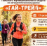 Приглашаем к участию в легкоатлетическом кроссе «ГАЙ-ТРЕЙЛ» - Гайский городской округ